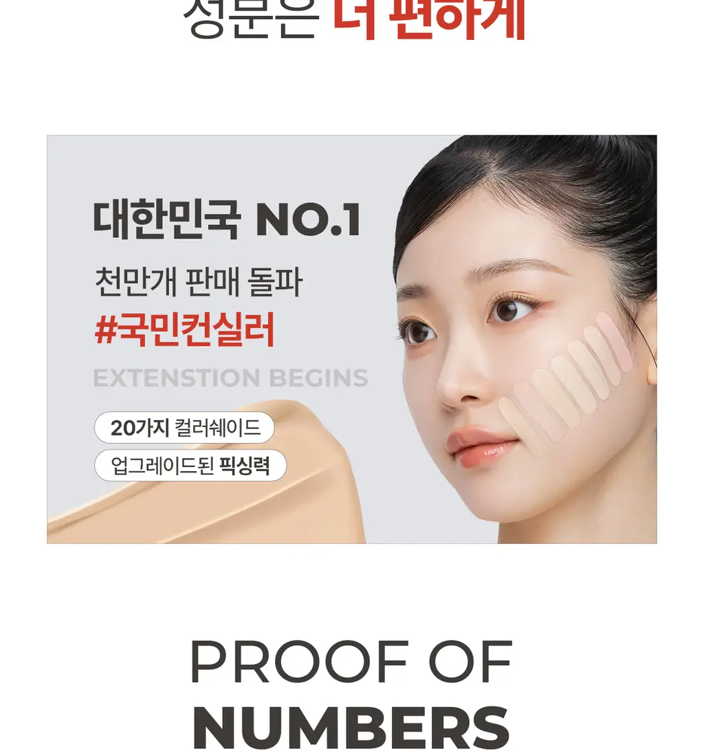 [24시간커버지속/올리브영 6년연속 1등] 루나 롱래스팅 팁 컨실러 EX 20colors 상세페이지 10